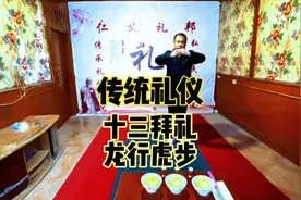 十三拜礼之龙行虎步视频封面