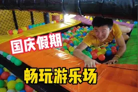 国庆假期，哥哥带弟弟畅玩游乐场，好玩又刺激，太解压了视频封面