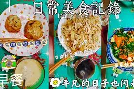 今天分享无碳水的一日三餐，减肥你是认真的体重也会对你认真视频封面