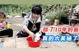 在冰箱里面冻了10年的鱼，没想到味道出奇的好，孩子们都抢着吃视频封面