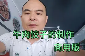 饺子哥分享黄牛肉饺子商用版的做法，想创业开饺子馆的朋友，收藏