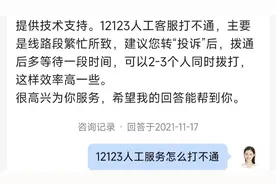今天终于见识到了，12123客服电话有多难打了视频封面