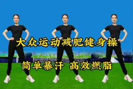 30分钟DJ版健身操，简单暴汗瘦全身，每天坚持，练出好身材