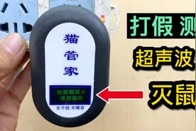 超声波灭鼠器真的好用吗？拆开看一下，原来内部有想不到的黑科技视频封面