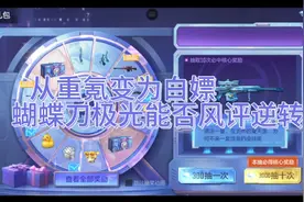 CF手游：为什么蝴蝶刀-极光变成了白嫖武器却还是成为了滞销品？视频封面