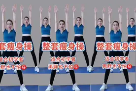 30分钟完整版暴汗整套瘦身操，瘦肚子 疏通腋下淋巴 预防乳腺增生视频封面