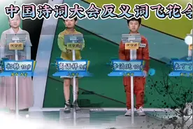 中国诗词大会 正反飞花令  四个天才少年精彩表现让人佩服视频封面