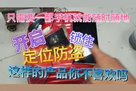 只需要一部手机就能随时随地打开、关闭、定位、防盗你家的电动车视频封面