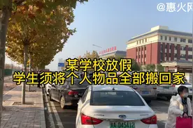 石家庄某学校给学生放假了，学生的所有物品必须全部带走。视频封面