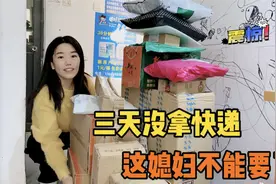 媳妇3天没拿快递，结果快递堆成山，婆婆当着丈母娘面要退货