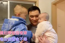 四妹想带娃回农村老家，话一出口老公就哽咽了，抱着2娃十分不舍视频封面