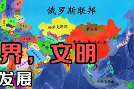 世界文明发展视频封面