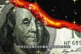 历史知识：民国政府“黄金十年”是如何被美国贸易法案击溃的？视频封面