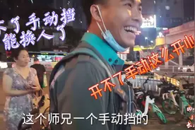 代驾小哥开不了手动挡的车怎么办？车主：换个代驾视频封面