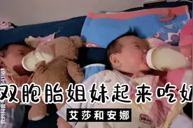 五点起床吃奶的双胞胎姐妹，每次吃完奶都要吃奶嘴，是没吃饱吗？视频封面
