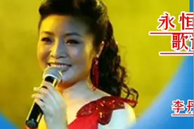 李丹阳一首巜永恒的歌谣》唤起多少温暖的忆视频封面