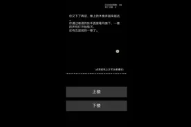 上楼还是下楼视频封面