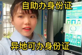自助办理身份证就是快👍现在异地办理身份证都是可以的特方便😜👍视频封面
