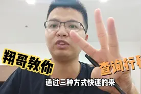怎么查询行程码？翔哥教你3种方法，简单方便有的还适合老人视频封面