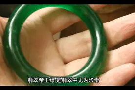 翡翠帝王绿，简单介绍一下视频封面
