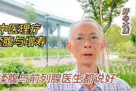 中医理疗，揉腹与增寿，揉腹与前列腺医生都说好视频封面