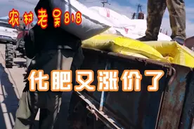 尿素又涨价了，进来看看一袋80斤多少钱了视频封面