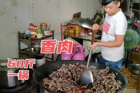 玉林小伙自学做香肉，一锅60斤起步，每天煮200斤，路边摆摊卖