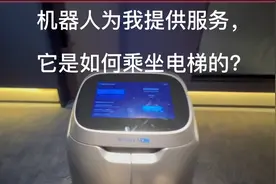 宾馆机器人为我提供服务的，我好奇：机器人是如何乘坐电梯的？