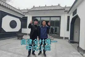自建农村唯一中式小院！外体总算全部完工！新样貌直接惊艳全村人视频封面