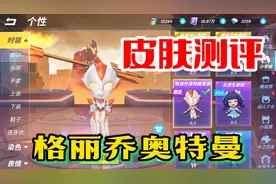 逃跑吧少年：小学妹格丽乔奥特曼皮肤测评！视频封面