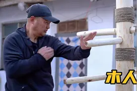 乡村振兴得提高身体素质，一根废木头做木人桩，拳打脚踢练起来视频封面