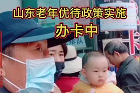 山东60岁老年人优待政策实施，公共汽车、公交车、旅游景点全免费视频封面