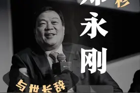 杉杉创始人郑永刚病逝视频封面