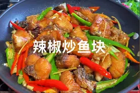 饭店的辣椒炒鱼块为什么那么好吃，原来是有技巧的，大厨教你做视频封面