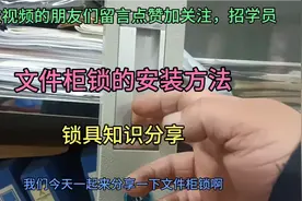文件柜锁的安装方法视频封面