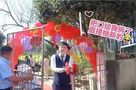 安徽接亲老习俗-堵门，婷宝家三道门，武哥拆门也要娶走新娘子视频封面
