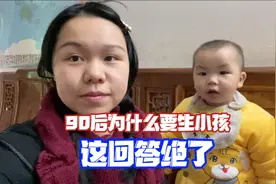 90后女生要生不生小孩？生一个还是两个？一个三胎妈妈的故事！