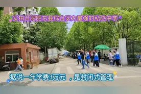 实拍合肥肥东县综合实力最强的私立中学，一年学费3万封闭式管理视频封面