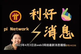 pi最新消息