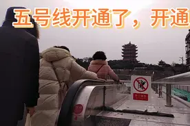 五号线开通了青龙巷楚才小区沸腾了，大家高兴相约体验坐地铁视频封面
