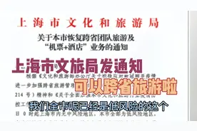 上海市文旅局发通知可以跨省旅游啦