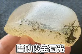 “戈壁滩的精灵”磨砂皮宝石光原石，这真的是块大宝贝啊视频封面