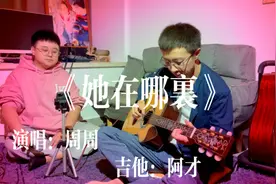 睡前听首歌：《她在哪里》张学友，天在下雨、下着大雨视频封面