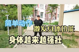 早上起床做这五个动作，坚持半个月，身体强壮的不得了视频封面