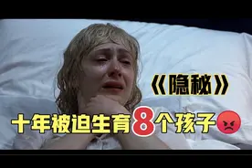 苦命女人十年被迫生育8个孩子都不知所踪，她究竟遭遇了什么?！视频封面