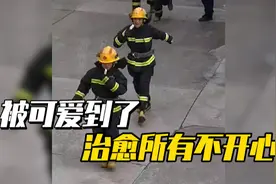 盘点那些平凡却很治愈的瞬间，被消防小哥哥一根雪糕可爱到了视频封面