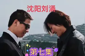 刘涌，大志，陈文彬的精彩故事(7集)