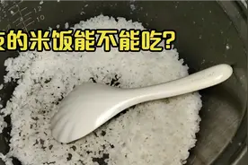 过夜的米饭要不要吃？好多人都搞错了，看完叮嘱家里人，涨知识了视频封面