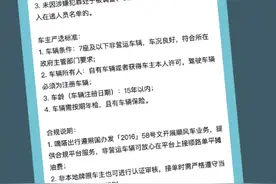 顺风车注册要求视频封面