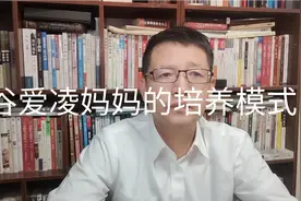 热点微观察，谷爱凌成功与妈妈谷燕成功的培养模式分不开，怎么做视频封面